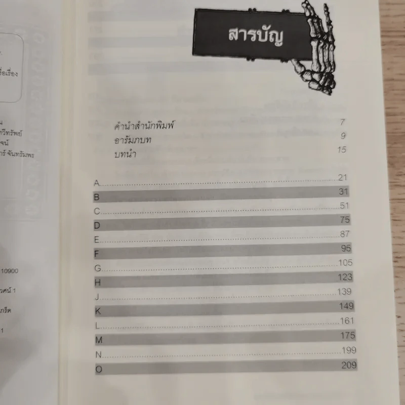 The Portable Obituary ประวัติศาสตร์ความตาย ฉบับคนดัง - Michael Largo เขียน, นพดล เวชสวัสดิ์ แปล รูปที่ 8
