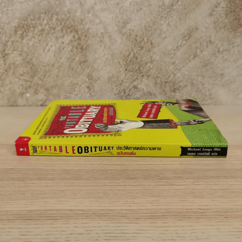 The Portable Obituary ประวัติศาสตร์ความตาย ฉบับคนดัง - Michael Largo เขียน, นพดล เวชสวัสดิ์ แปล รูปที่ 3
