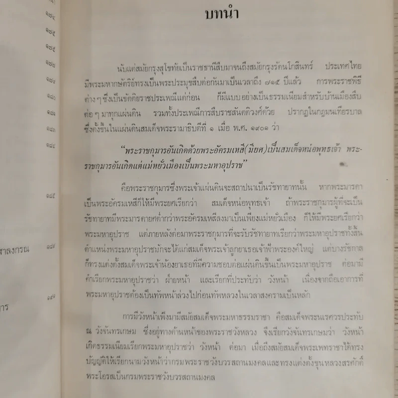 สมเด็จพระบรมโอรสาธิราช สยามมกุฎราชกุมารี จัดพิมพ์เนื่องในพระราชพิธีสถาปนาสมเดเด็จพระบรมโอรสาธิราช เจ้าฟ้ามหาวชิราลงกรณ สยามมกุฎราชกุมาร รูปที่ 22