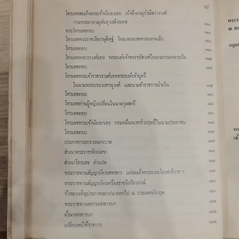 สมเด็จพระบรมโอรสาธิราช สยามมกุฎราชกุมารี จัดพิมพ์เนื่องในพระราชพิธีสถาปนาสมเดเด็จพระบรมโอรสาธิราช เจ้าฟ้ามหาวชิราลงกรณ สยามมกุฎราชกุมาร รูปที่ 19