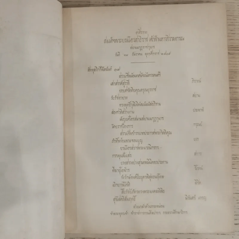 สมเด็จพระบรมโอรสาธิราช สยามมกุฎราชกุมารี จัดพิมพ์เนื่องในพระราชพิธีสถาปนาสมเดเด็จพระบรมโอรสาธิราช เจ้าฟ้ามหาวชิราลงกรณ สยามมกุฎราชกุมาร รูปที่ 13