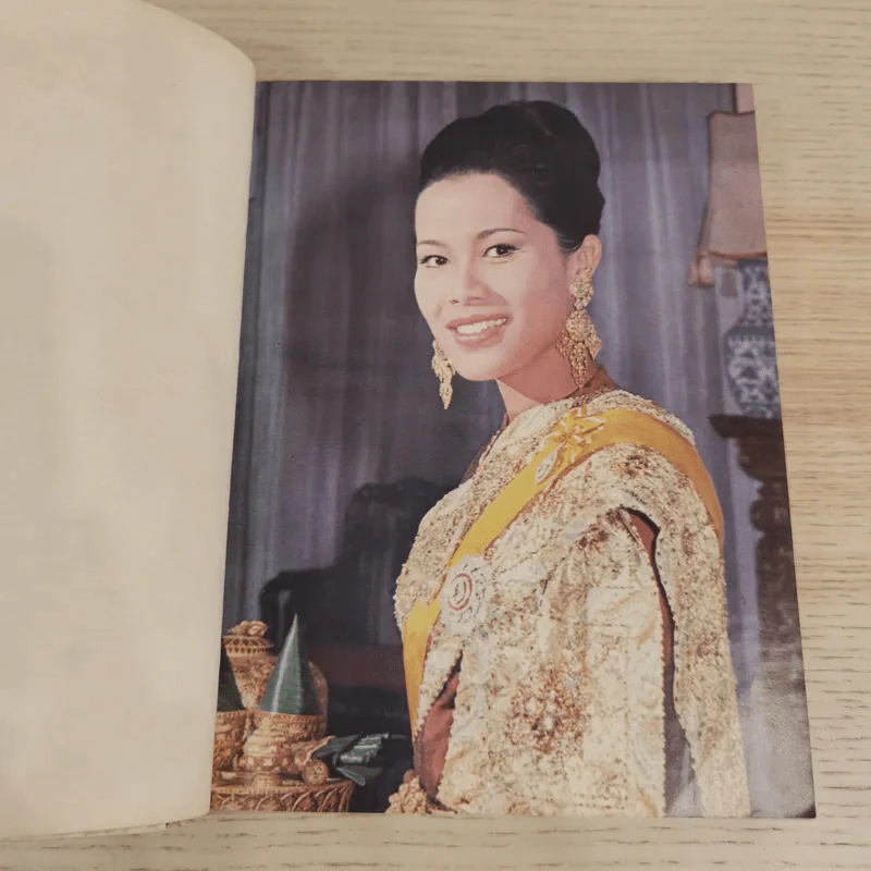 สมเด็จพระบรมโอรสาธิราช สยามมกุฎราชกุมารี จัดพิมพ์เนื่องในพระราชพิธีสถาปนาสมเดเด็จพระบรมโอรสาธิราช เจ้าฟ้ามหาวชิราลงกรณ สยามมกุฎราชกุมาร รูปที่ 11
