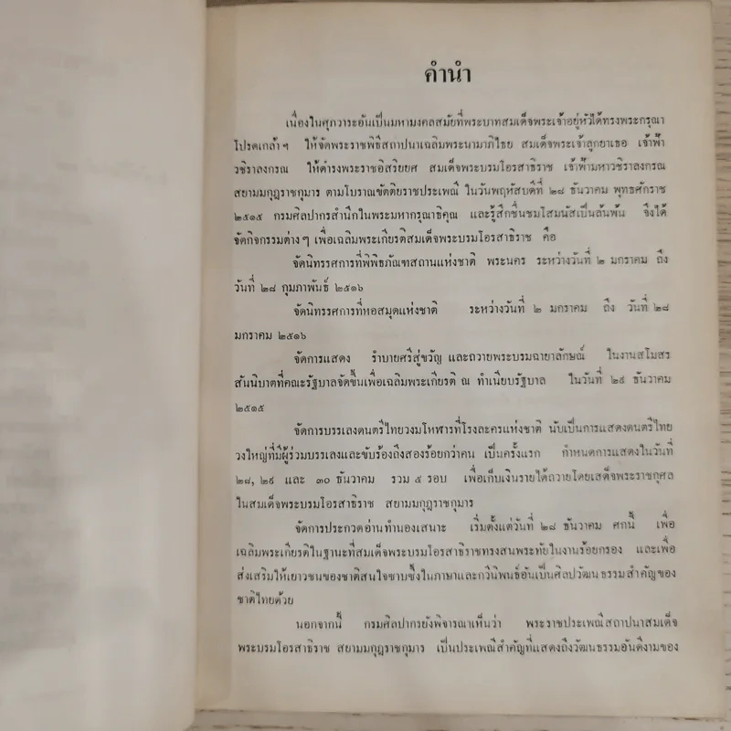 สมเด็จพระบรมโอรสาธิราช สยามมกุฎราชกุมารี จัดพิมพ์เนื่องในพระราชพิธีสถาปนาสมเดเด็จพระบรมโอรสาธิราช เจ้าฟ้ามหาวชิราลงกรณ สยามมกุฎราชกุมาร รูปที่ 14