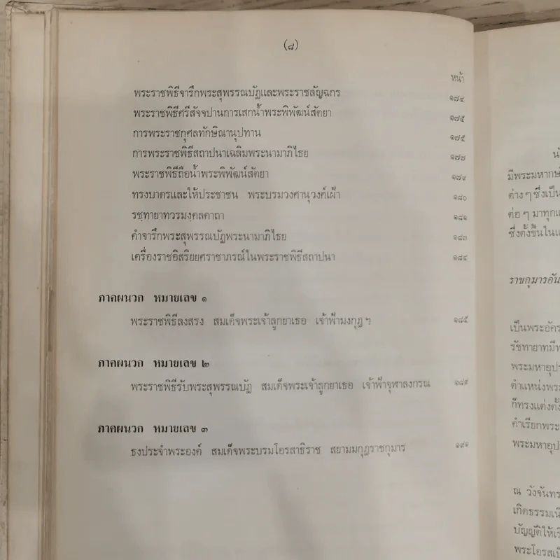 สมเด็จพระบรมโอรสาธิราช สยามมกุฎราชกุมารี จัดพิมพ์เนื่องในพระราชพิธีสถาปนาสมเดเด็จพระบรมโอรสาธิราช เจ้าฟ้ามหาวชิราลงกรณ สยามมกุฎราชกุมาร รูปที่ 21
