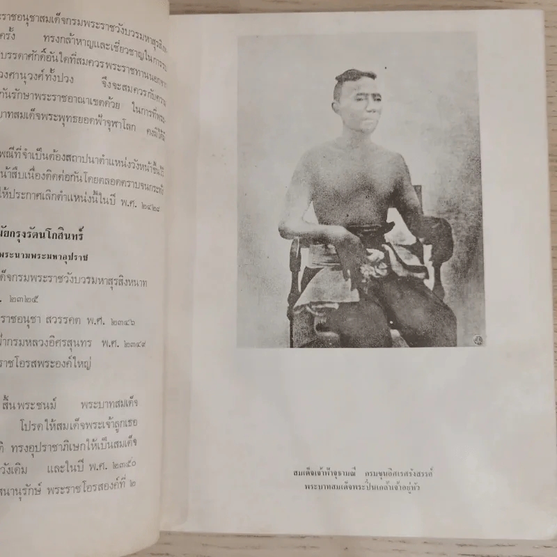สมเด็จพระบรมโอรสาธิราช สยามมกุฎราชกุมารี จัดพิมพ์เนื่องในพระราชพิธีสถาปนาสมเดเด็จพระบรมโอรสาธิราช เจ้าฟ้ามหาวชิราลงกรณ สยามมกุฎราชกุมาร รูปที่ 23