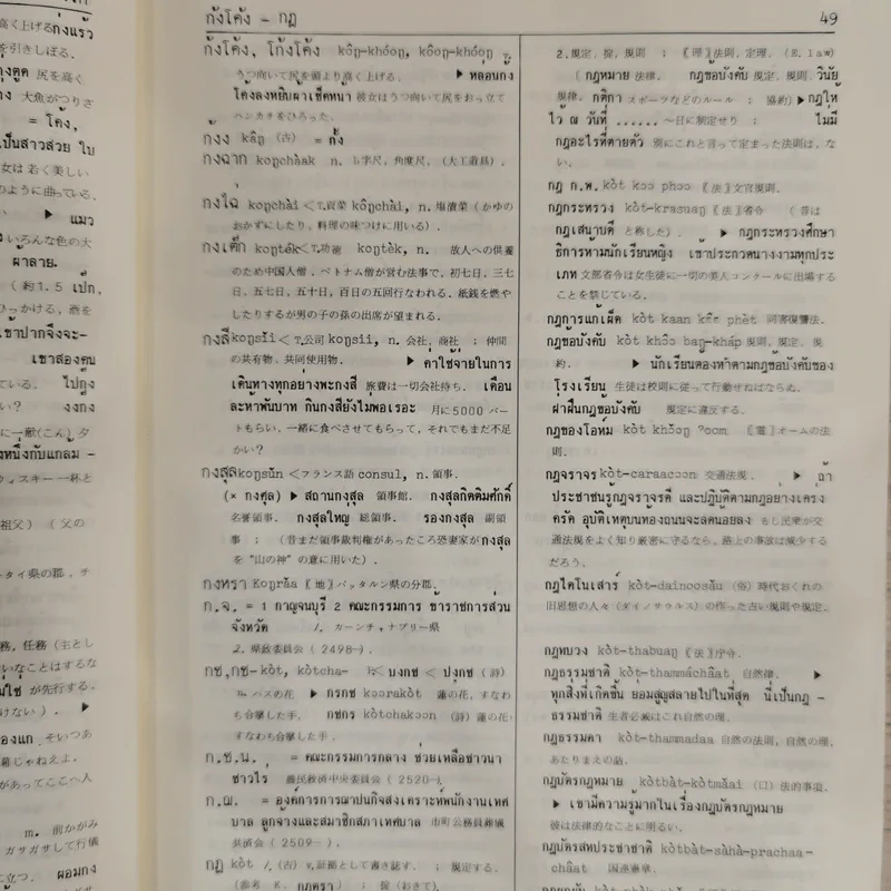 พจนานุกรมไทย-ญี่ปุ่น - ตาเกยิโร โทมีต้า รูปที่ 15