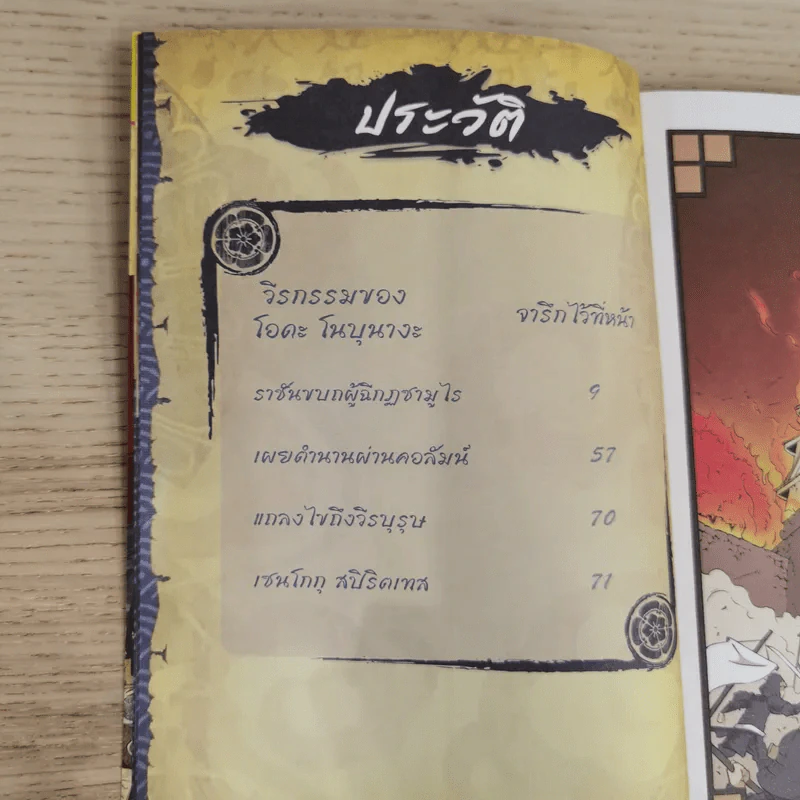 โอดะ โนบุนางะ ราชันขบถผู้ฉีกกฎซามูไร รูปที่ 10