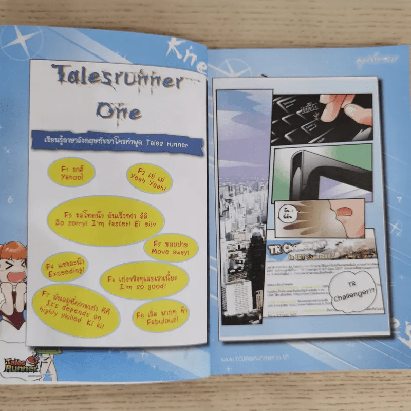 Tales Runner คัมภีร์เทพ V รูปที่ 9