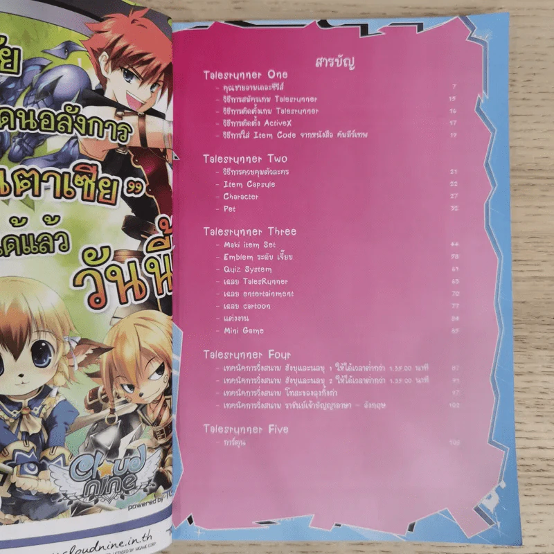 Tales Runner คัมภีร์เทพ V รูปที่ 8
