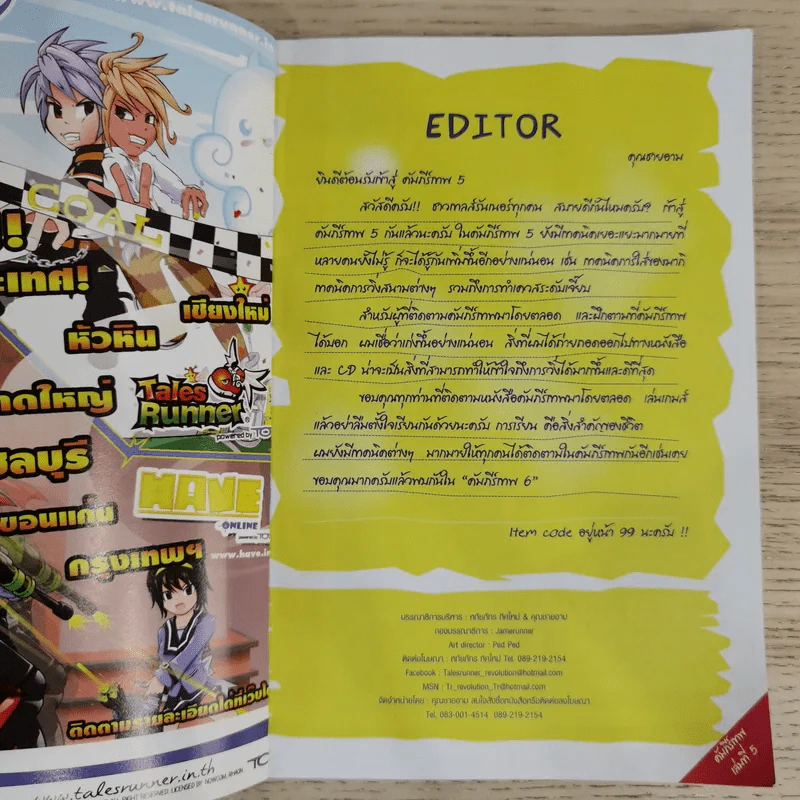 Tales Runner คัมภีร์เทพ V รูปที่ 7