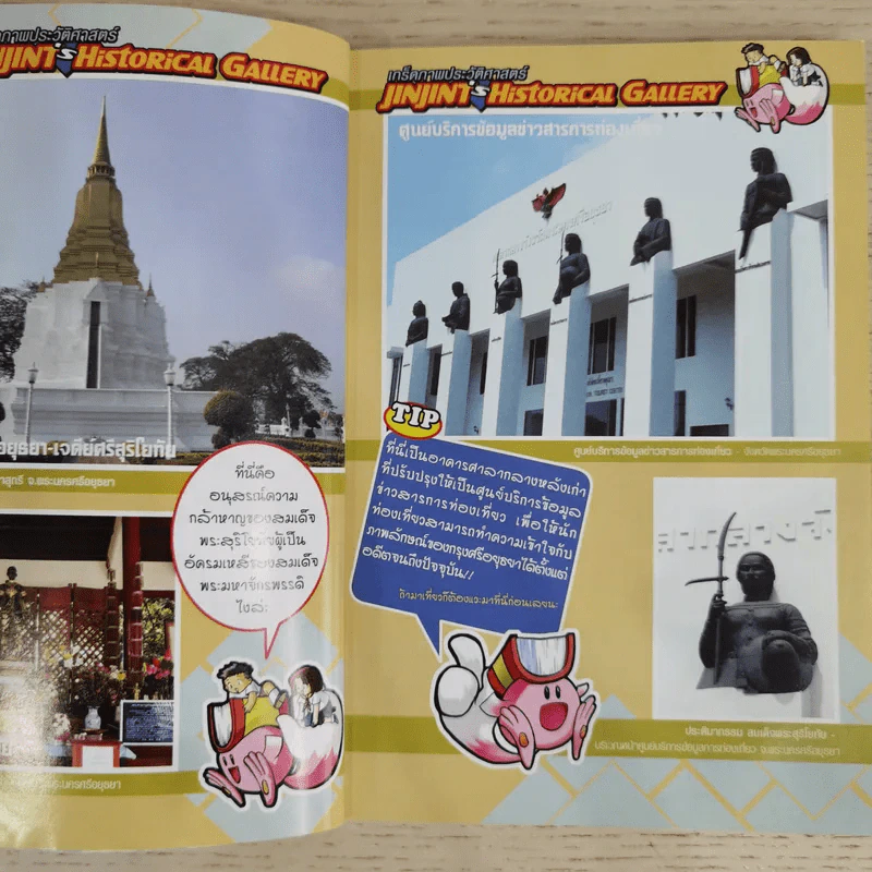พระมหาจักรพรรดิ สงครามเสียกรุงครั้งที่ 1 รูปที่ 8