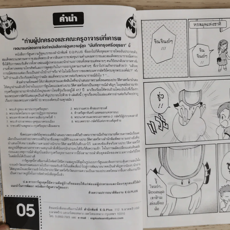 พระมหาจักรพรรดิ สงครามเสียกรุงครั้งที่ 1 รูปที่ 11