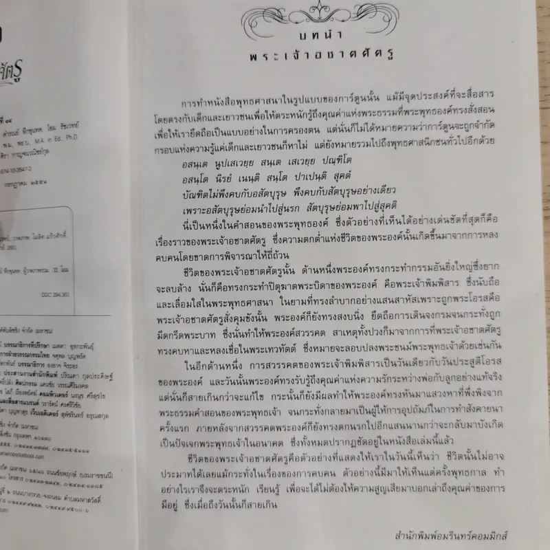 พระเจ้าอชาตศัตรู ฉบับการ์ตูน รูปที่ 9