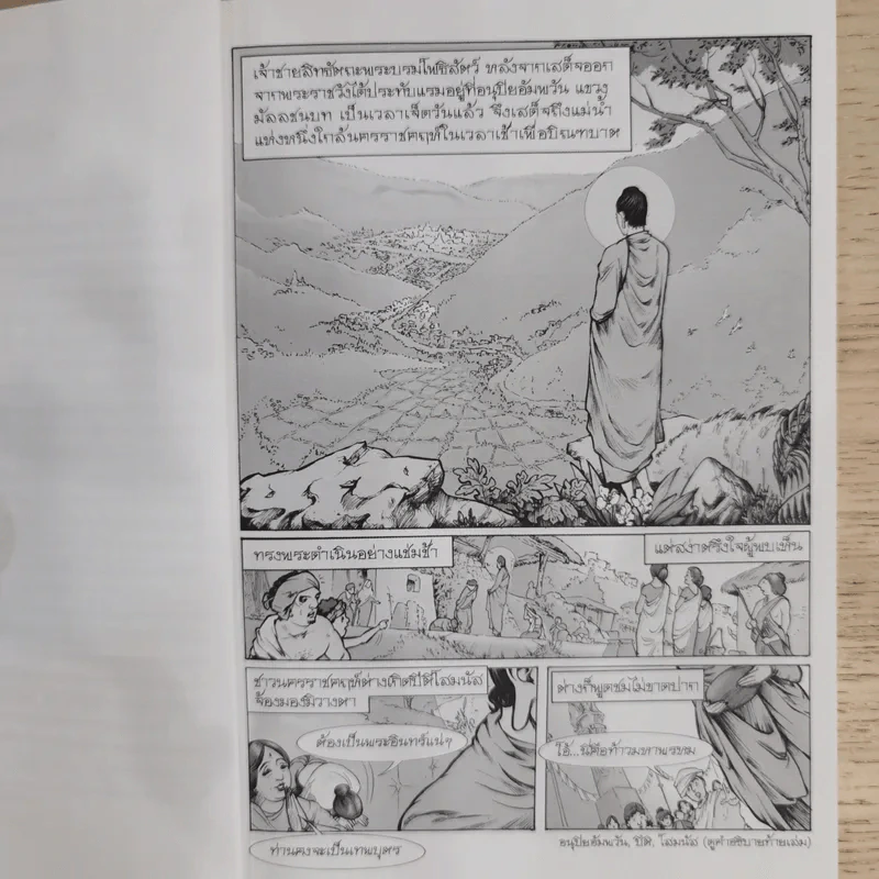 พระเจ้าอชาตศัตรู ฉบับการ์ตูน รูปที่ 10