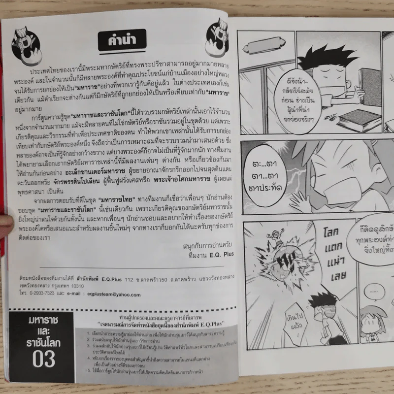 ทัพม้าจอมราชัน เจงกิสข่าน รูปที่ 10
