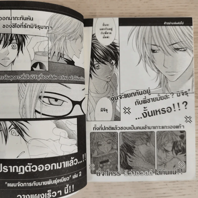 แผนจัดการกับนายพันธุ์เหมียว เล่ม 1 รูปที่ 7
