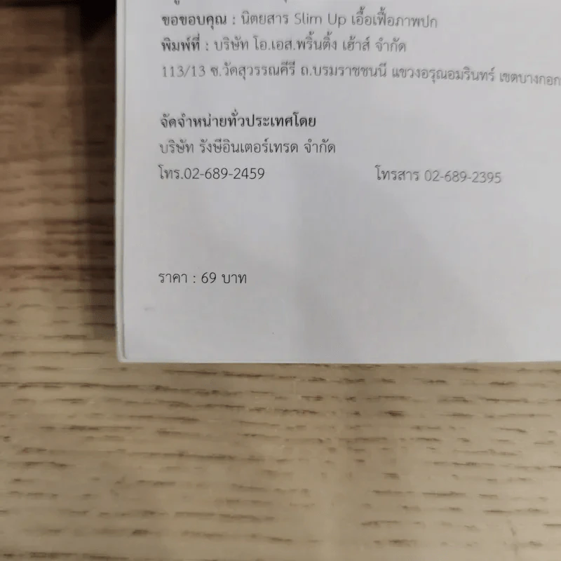 30 วิธีเอาชนะโชคชะตา - บัณฑิต อึ้งรังษี รูปที่ 9