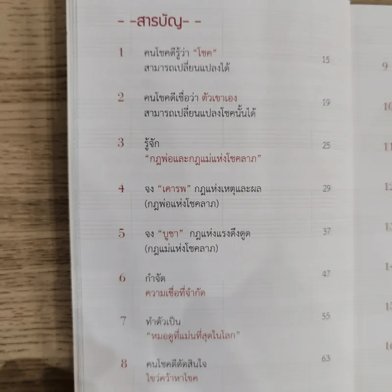30 วิธีเอาชนะโชคชะตา - บัณฑิต อึ้งรังษี รูปที่ 10