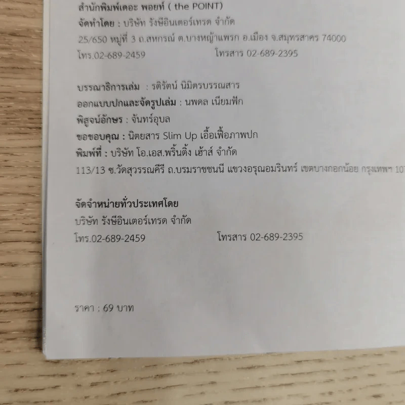30 วิธีเอาชนะโชคชะตา - บัณฑิต อึ้งรังษี รูปที่ 9