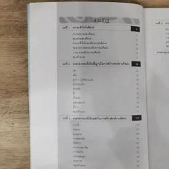 องค์ประกอบศิลปะ - ฉัตรชัย อรรถปักษ์ รูปที่ 9