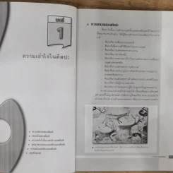 องค์ประกอบศิลปะ - ฉัตรชัย อรรถปักษ์ รูปที่ 11