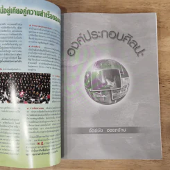 องค์ประกอบศิลปะ - ฉัตรชัย อรรถปักษ์ รูปที่ 3