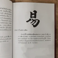 อี้จิง เซียมซีวิทยาศาสตร์ - ละเอียด ศิลาน้อย รูปที่ 5