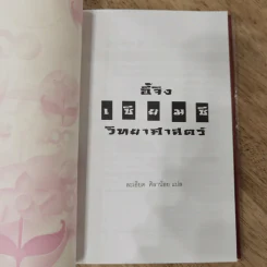 อี้จิง เซียมซีวิทยาศาสตร์ - ละเอียด ศิลาน้อย รูปที่ 2