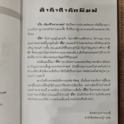 อี้จิง เซียมซีวิทยาศาสตร์ - ละเอียด ศิลาน้อย รูปที่ 4