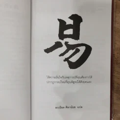 อี้จิง เซียมซีวิทยาศาสตร์ - ละเอียด ศิลาน้อย รูปที่ 9