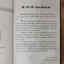 อี้จิง เซียมซีวิทยาศาสตร์ - ละเอียด ศิลาน้อย รูปที่ 8