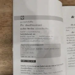 อี้จิง เซียมซีวิทยาศาสตร์ - ละเอียด ศิลาน้อย รูปที่ 7
