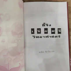 อี้จิง เซียมซีวิทยาศาสตร์ - ละเอียด ศิลาน้อย รูปที่ 6