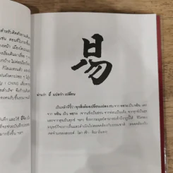 อี้จิง เซียมซีวิทยาศาสตร์ - ละเอียด ศิลาน้อย รูปที่ 8