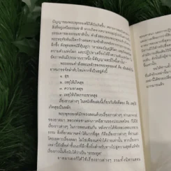 ชวนม่วนชื่น  ธรรมะบันเทิงหลายเรื่องเล่า - พระอาจารย์พรหม รูปที่ 9
