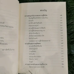 ชวนม่วนชื่น  ธรรมะบันเทิงหลายเรื่องเล่า - พระอาจารย์พรหม รูปที่ 11