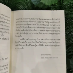 ชวนม่วนชื่น  ธรรมะบันเทิงหลายเรื่องเล่า - พระอาจารย์พรหม รูปที่ 10