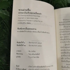 ชวนม่วนชื่น  ธรรมะบันเทิงหลายเรื่องเล่า - พระอาจารย์พรหม รูปที่ 7