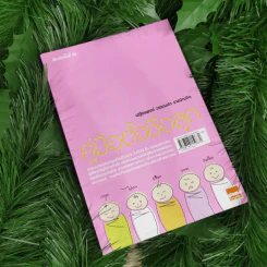 คู่มือตั้งชื่อลูก - เสฐียรพงษ์ วรรณปก รูปที่ 1