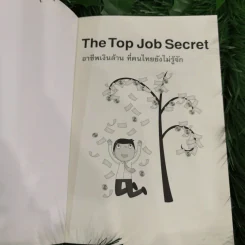 The Top Job Secret อาชีพเงินล้าน ที่คนไทยยังไม่รู้จัก - พิเชฐ เจียรมณีทวีสิน รูปที่ 7