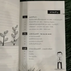 The Top Job Secret อาชีพเงินล้าน ที่คนไทยยังไม่รู้จัก - พิเชฐ เจียรมณีทวีสิน รูปที่ 11