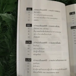 The Top Job Secret อาชีพเงินล้าน ที่คนไทยยังไม่รู้จัก - พิเชฐ เจียรมณีทวีสิน รูปที่ 12
