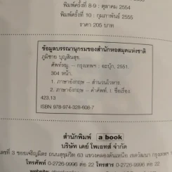 ศัพท์หมู - ภูมิชาย บุญสินสุข รูปที่ 9
