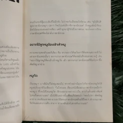ศัพท์หมู - ภูมิชาย บุญสินสุข รูปที่ 12