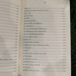 ปฏิบัติธรรม เล่ม 2 รู้ซื่อซื่อนิพพาน รูปที่ 13