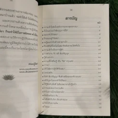 ปฏิบัติธรรม เล่ม 2 รู้ซื่อซื่อนิพพาน รูปที่ 9