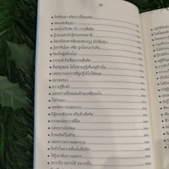 ปฏิบัติธรรม เล่ม 2 รู้ซื่อซื่อนิพพาน รูปที่ 14