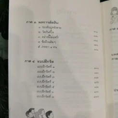 ดูจิตชั่วพริบตา - ปัญญาวโรภิกขุ (ประเสริฐ อุทัยเฉลิม) รูปที่ 9