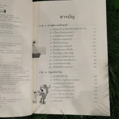 นิพพานชั่วพริบตา - ประเสริฐ อุทัยเฉลิม รูปที่ 10