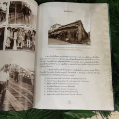 อนุสรณ์งานพระราชทานเพลิงศพ พลโทรวมศักดิ์ ไชยโกมินทร์ รูปที่ 12